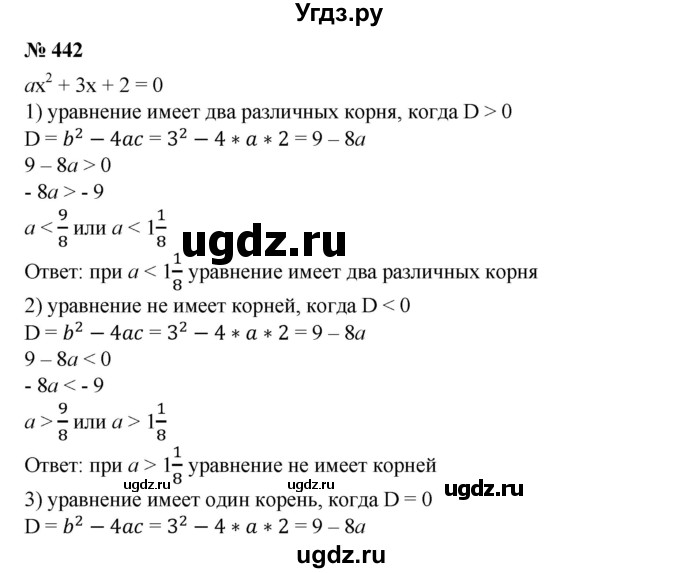 ГДЗ (Решебник №1) по алгебре 8 класс Колягин Ю.М. / упражнение номер / 442