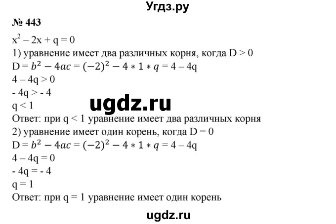 ГДЗ (Решебник №1) по алгебре 8 класс Колягин Ю.М. / упражнение номер / 443