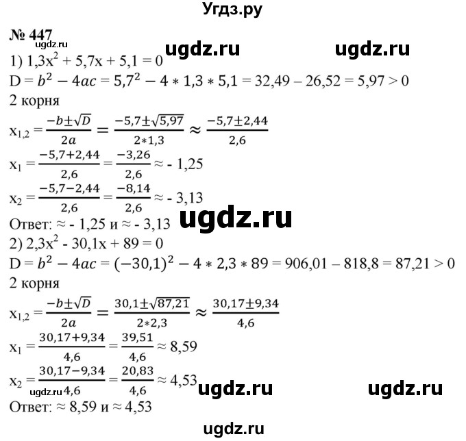 ГДЗ (Решебник №1) по алгебре 8 класс Колягин Ю.М. / упражнение номер / 447