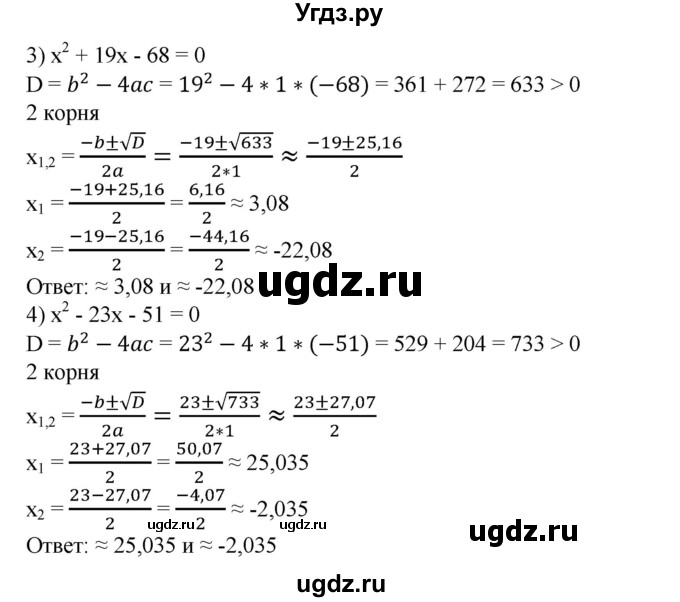 ГДЗ (Решебник №1) по алгебре 8 класс Колягин Ю.М. / упражнение номер / 447(продолжение 2)
