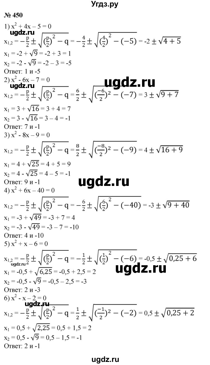 ГДЗ (Решебник №1) по алгебре 8 класс Колягин Ю.М. / упражнение номер / 450