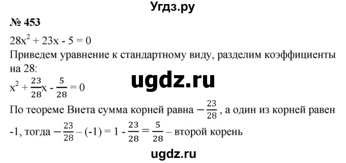 ГДЗ (Решебник №1) по алгебре 8 класс Колягин Ю.М. / упражнение номер / 453