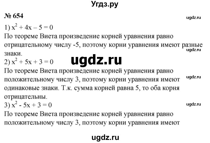 ГДЗ (Решебник №1) по алгебре 8 класс Колягин Ю.М. / упражнение номер / 454