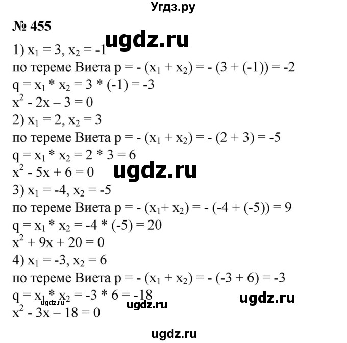 ГДЗ (Решебник №1) по алгебре 8 класс Колягин Ю.М. / упражнение номер / 455