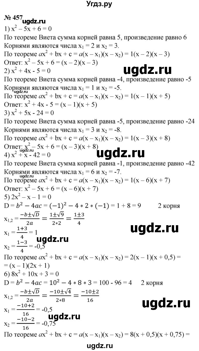ГДЗ (Решебник №1) по алгебре 8 класс Колягин Ю.М. / упражнение номер / 457