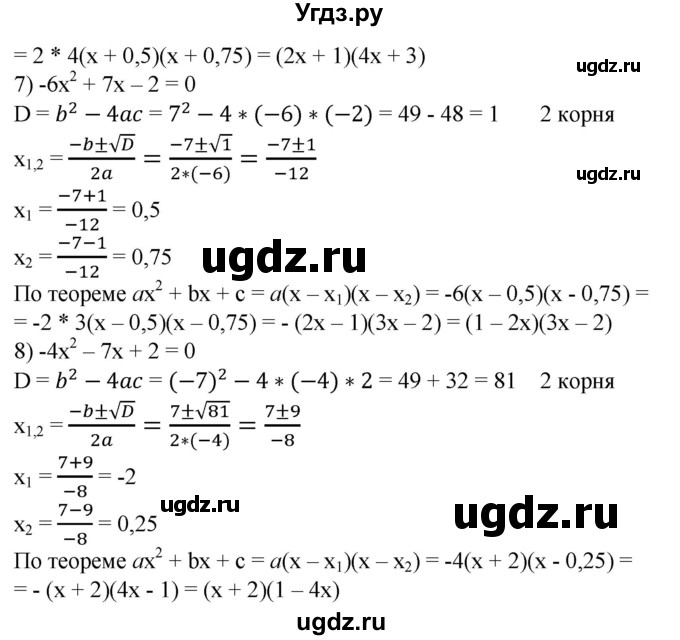 ГДЗ (Решебник №1) по алгебре 8 класс Колягин Ю.М. / упражнение номер / 457(продолжение 2)
