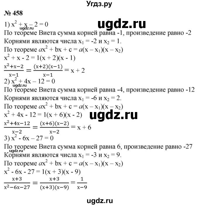 ГДЗ (Решебник №1) по алгебре 8 класс Колягин Ю.М. / упражнение номер / 458