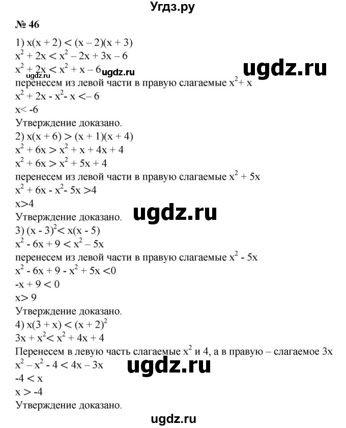ГДЗ (Решебник №1) по алгебре 8 класс Колягин Ю.М. / упражнение номер / 46
