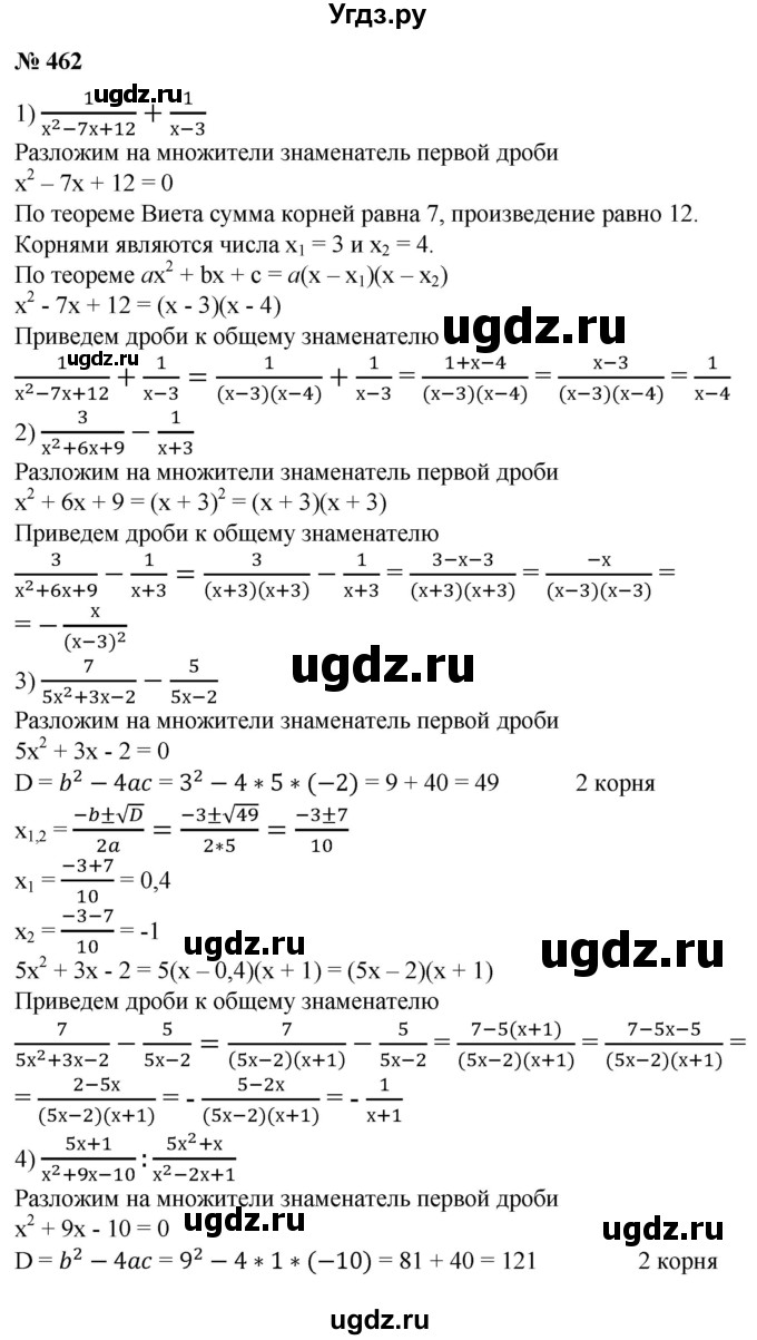 ГДЗ (Решебник №1) по алгебре 8 класс Колягин Ю.М. / упражнение номер / 462