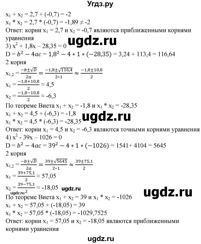 ГДЗ (Решебник №1) по алгебре 8 класс Колягин Ю.М. / упражнение номер / 467(продолжение 2)