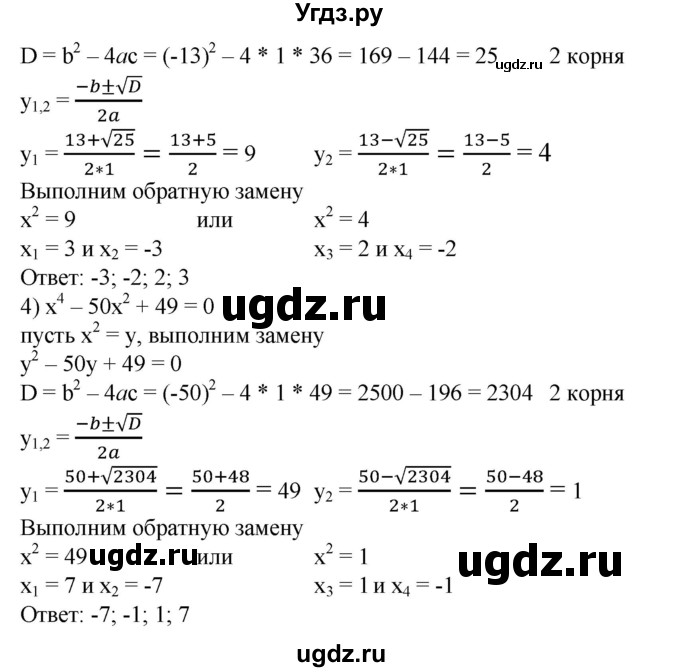 ГДЗ (Решебник №1) по алгебре 8 класс Колягин Ю.М. / упражнение номер / 468(продолжение 2)