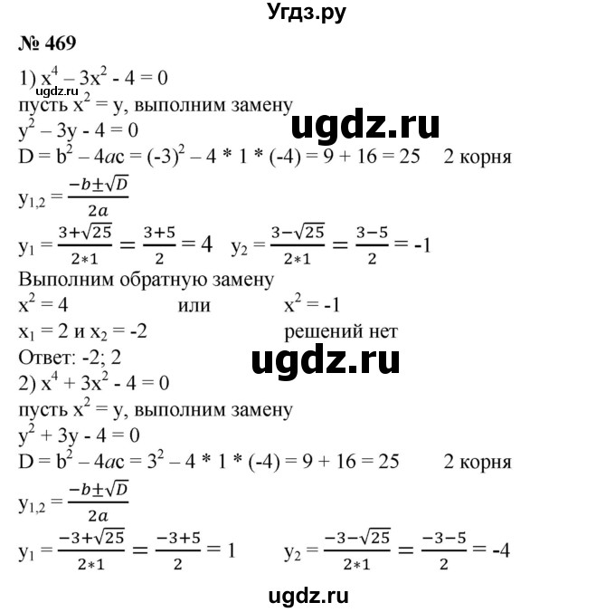 ГДЗ (Решебник №1) по алгебре 8 класс Колягин Ю.М. / упражнение номер / 469