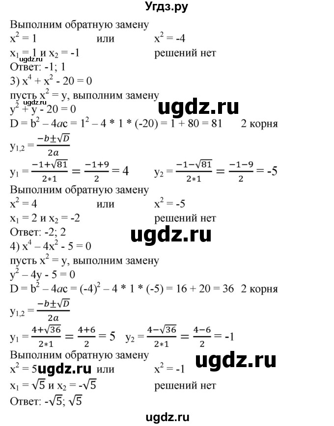 ГДЗ (Решебник №1) по алгебре 8 класс Колягин Ю.М. / упражнение номер / 469(продолжение 2)