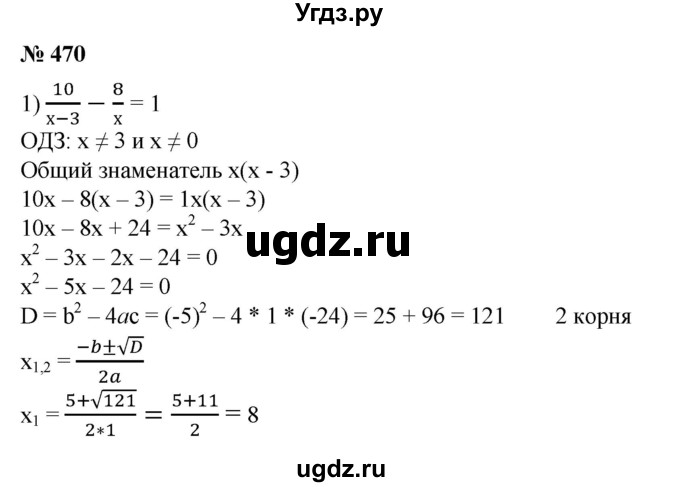 ГДЗ (Решебник №1) по алгебре 8 класс Колягин Ю.М. / упражнение номер / 470