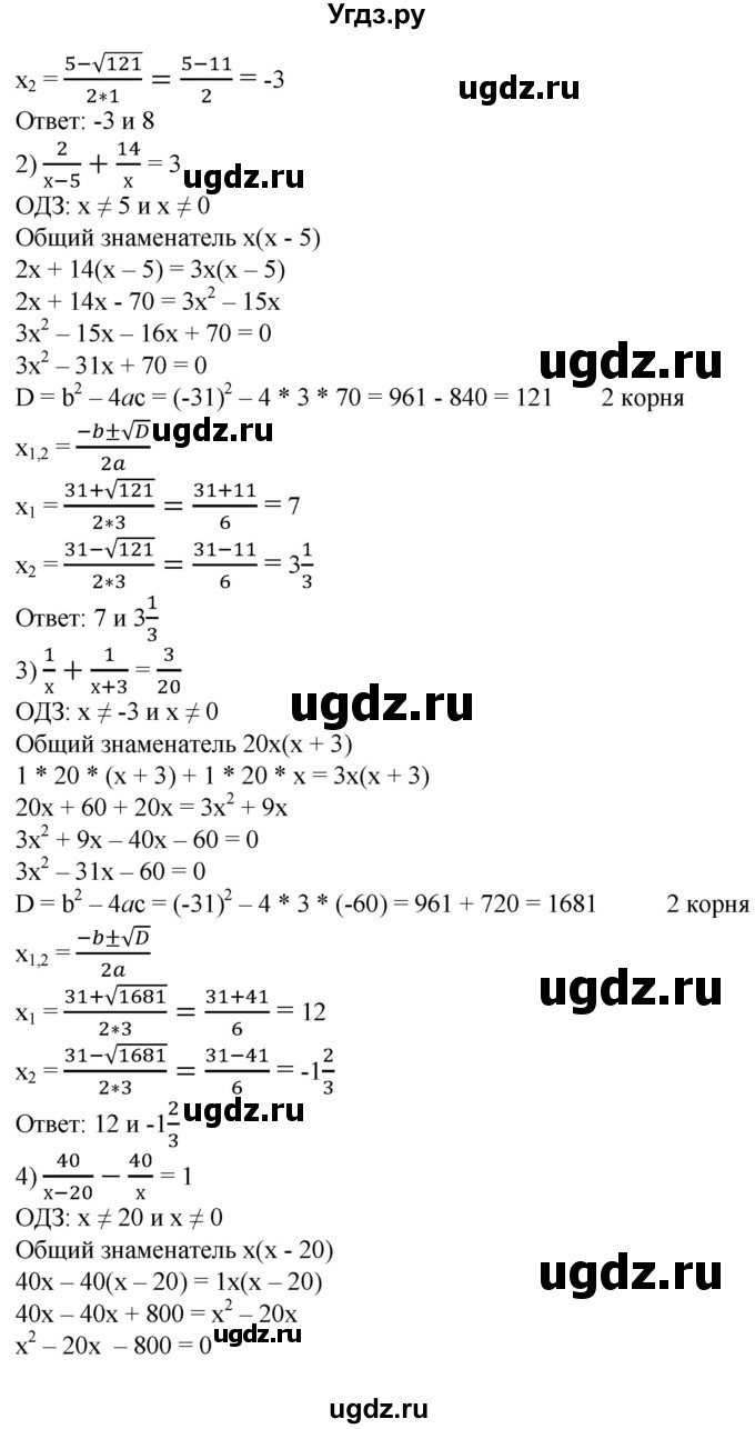 ГДЗ (Решебник №1) по алгебре 8 класс Колягин Ю.М. / упражнение номер / 470(продолжение 2)