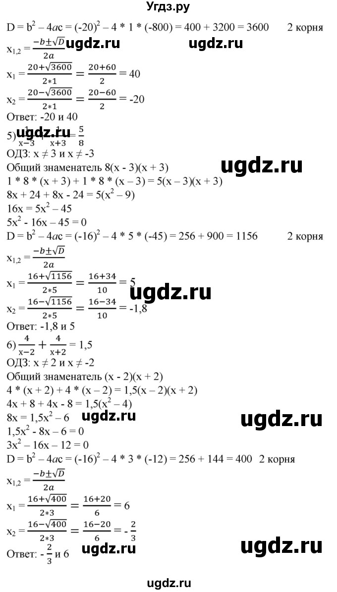 ГДЗ (Решебник №1) по алгебре 8 класс Колягин Ю.М. / упражнение номер / 470(продолжение 3)