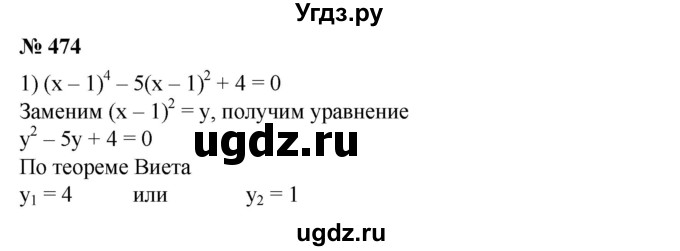 ГДЗ (Решебник №1) по алгебре 8 класс Колягин Ю.М. / упражнение номер / 474