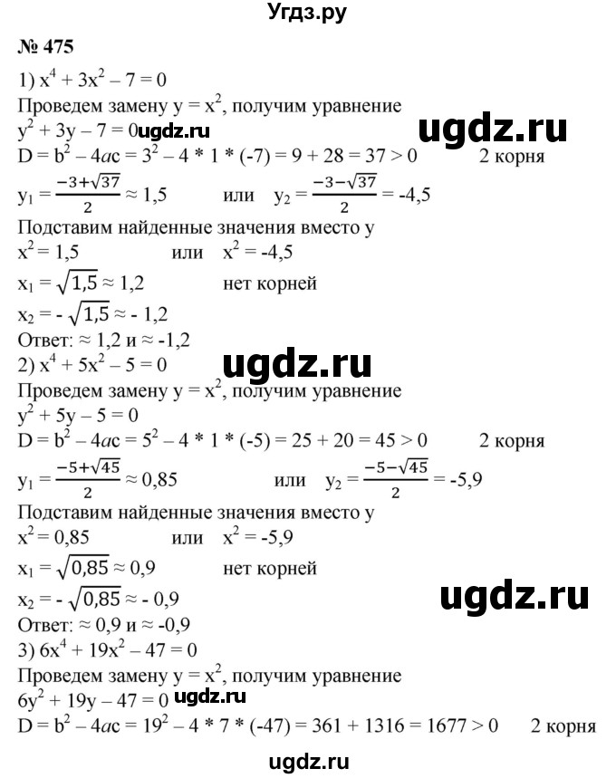 ГДЗ (Решебник №1) по алгебре 8 класс Колягин Ю.М. / упражнение номер / 475