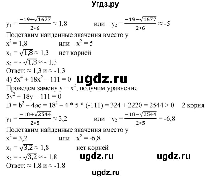 ГДЗ (Решебник №1) по алгебре 8 класс Колягин Ю.М. / упражнение номер / 475(продолжение 2)