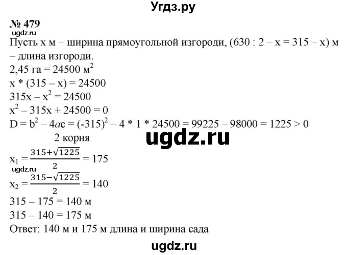 ГДЗ (Решебник №1) по алгебре 8 класс Колягин Ю.М. / упражнение номер / 479
