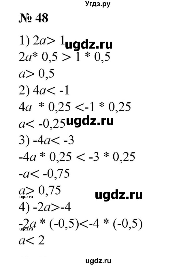 ГДЗ (Решебник №1) по алгебре 8 класс Колягин Ю.М. / упражнение номер / 48