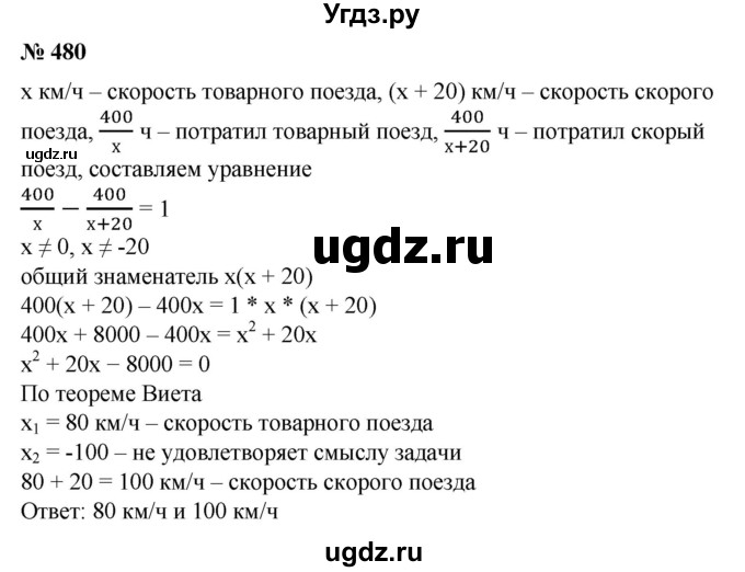 ГДЗ (Решебник №1) по алгебре 8 класс Колягин Ю.М. / упражнение номер / 480