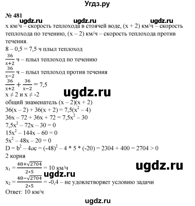 ГДЗ (Решебник №1) по алгебре 8 класс Колягин Ю.М. / упражнение номер / 481