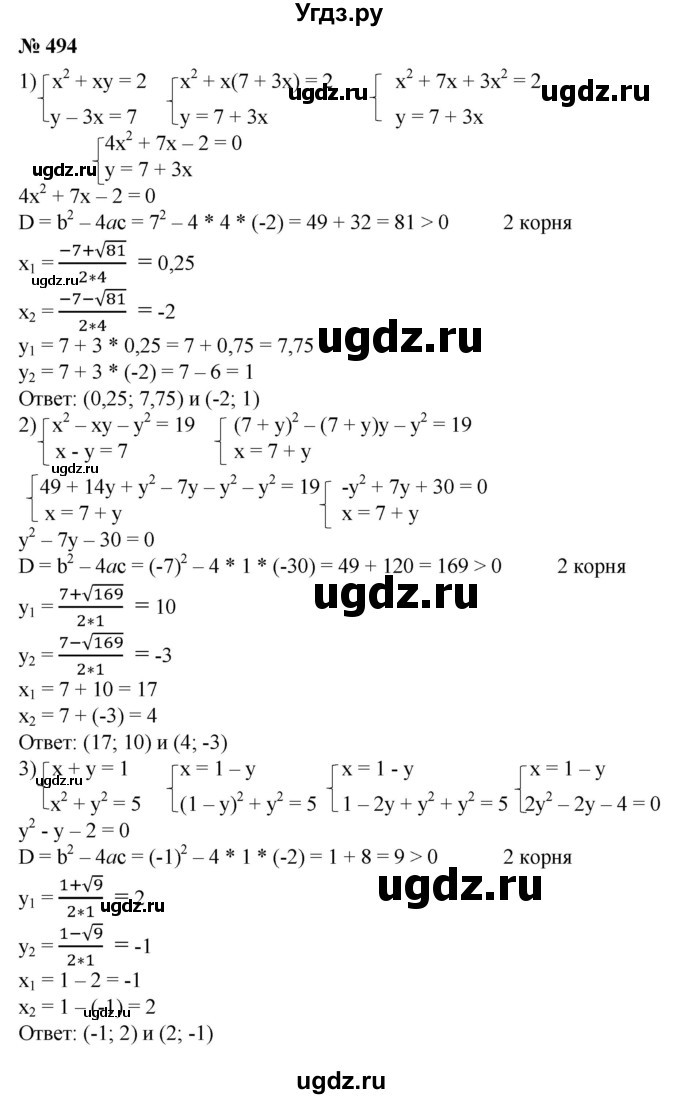 ГДЗ (Решебник №1) по алгебре 8 класс Колягин Ю.М. / упражнение номер / 494
