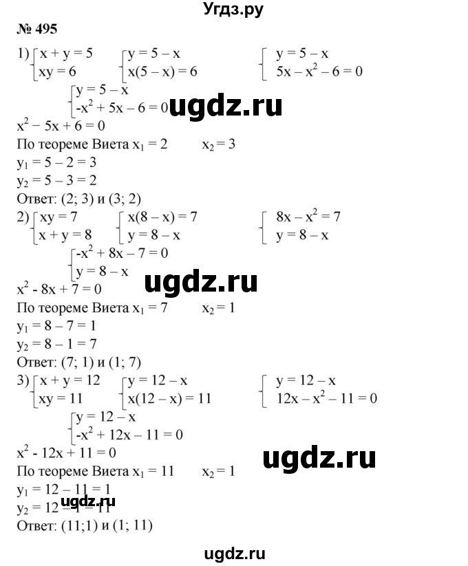 ГДЗ (Решебник №1) по алгебре 8 класс Колягин Ю.М. / упражнение номер / 495