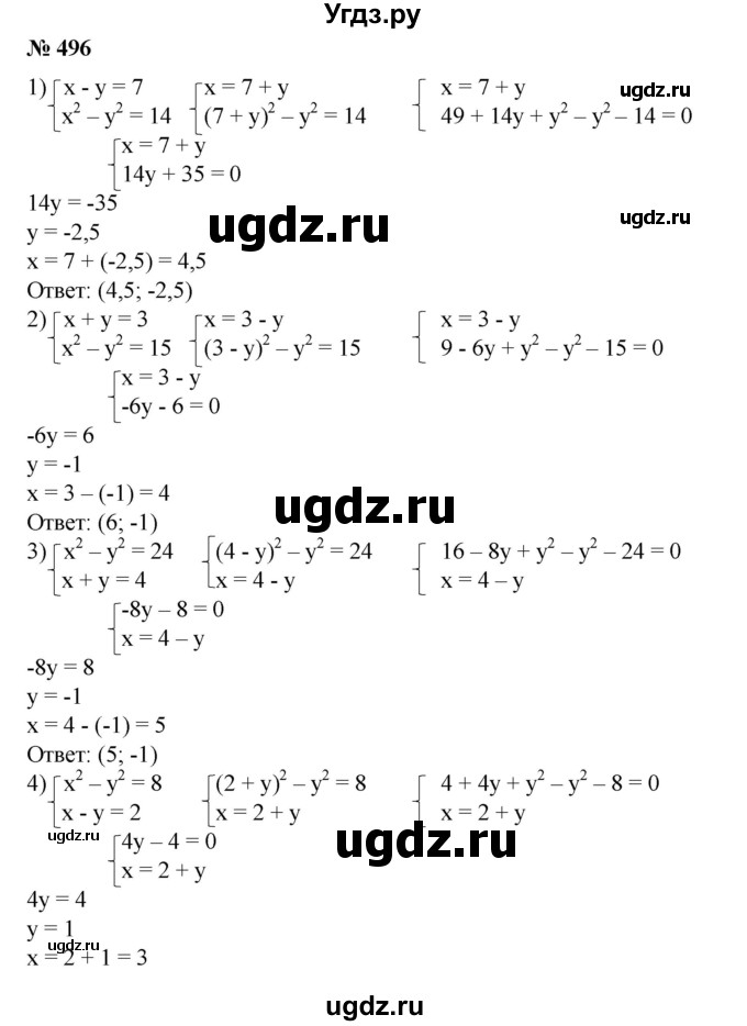 ГДЗ (Решебник №1) по алгебре 8 класс Колягин Ю.М. / упражнение номер / 496