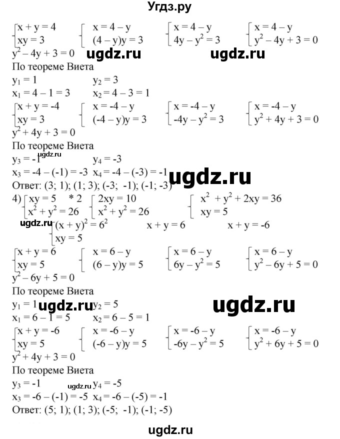 ГДЗ (Решебник №1) по алгебре 8 класс Колягин Ю.М. / упражнение номер / 497(продолжение 2)
