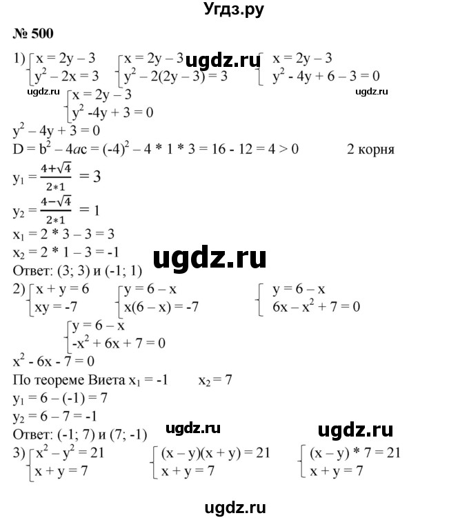 ГДЗ (Решебник №1) по алгебре 8 класс Колягин Ю.М. / упражнение номер / 500