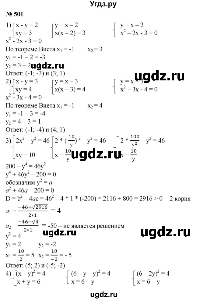 ГДЗ (Решебник №1) по алгебре 8 класс Колягин Ю.М. / упражнение номер / 501