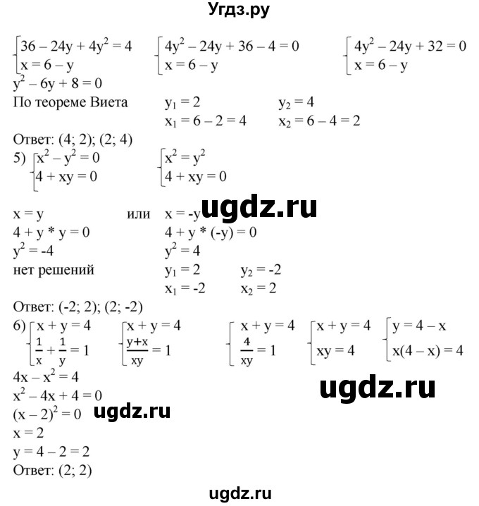 ГДЗ (Решебник №1) по алгебре 8 класс Колягин Ю.М. / упражнение номер / 501(продолжение 2)
