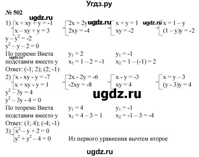 ГДЗ (Решебник №1) по алгебре 8 класс Колягин Ю.М. / упражнение номер / 502