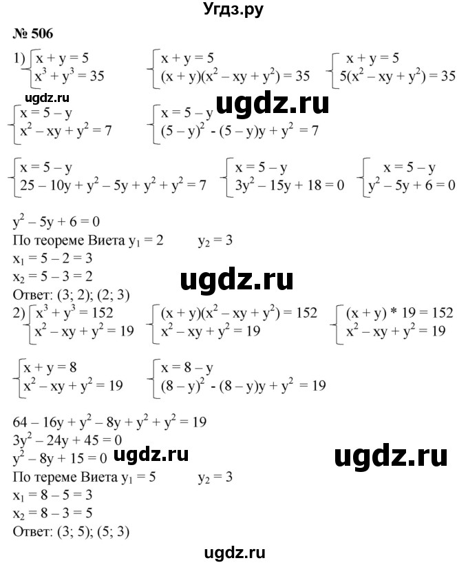 ГДЗ (Решебник №1) по алгебре 8 класс Колягин Ю.М. / упражнение номер / 506