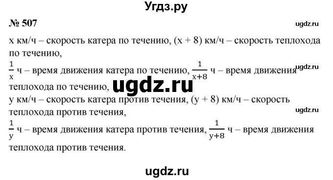 ГДЗ (Решебник №1) по алгебре 8 класс Колягин Ю.М. / упражнение номер / 507