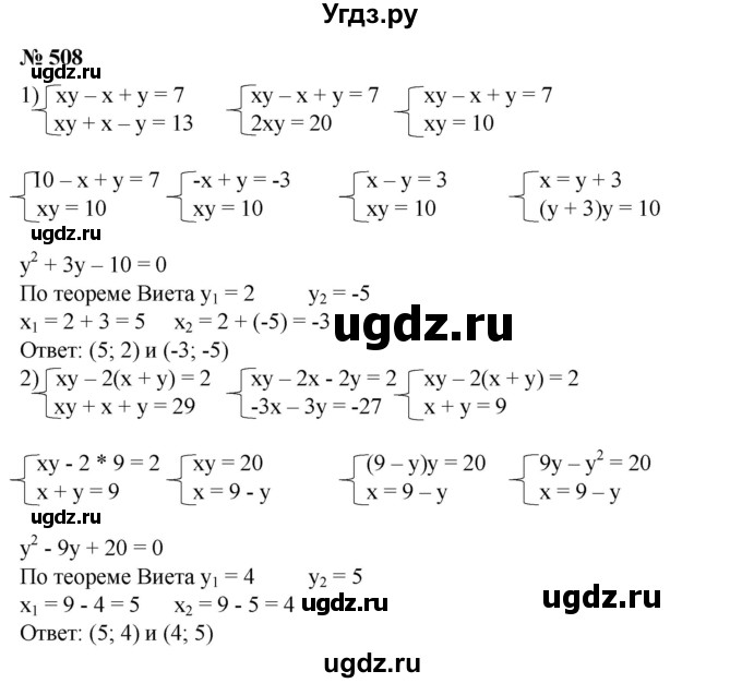 ГДЗ (Решебник №1) по алгебре 8 класс Колягин Ю.М. / упражнение номер / 508