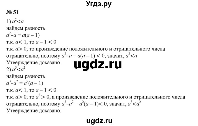 ГДЗ (Решебник №1) по алгебре 8 класс Колягин Ю.М. / упражнение номер / 51