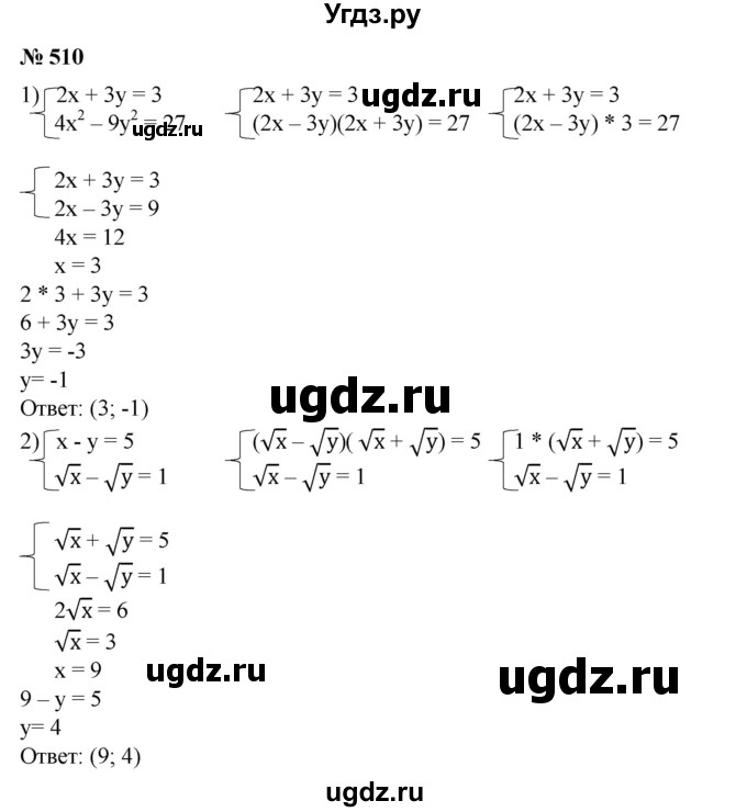 ГДЗ (Решебник №1) по алгебре 8 класс Колягин Ю.М. / упражнение номер / 510