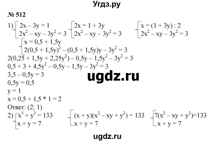 ГДЗ (Решебник №1) по алгебре 8 класс Колягин Ю.М. / упражнение номер / 512