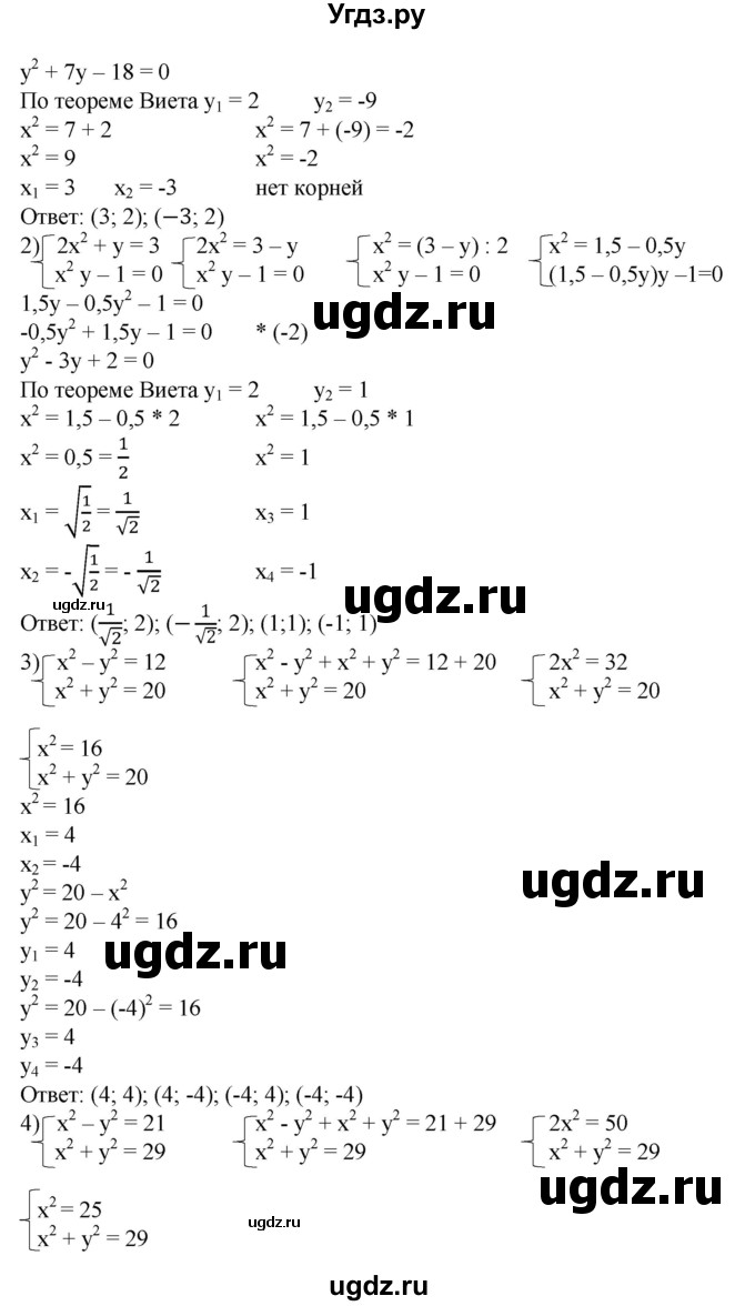 ГДЗ (Решебник №1) по алгебре 8 класс Колягин Ю.М. / упражнение номер / 515(продолжение 2)