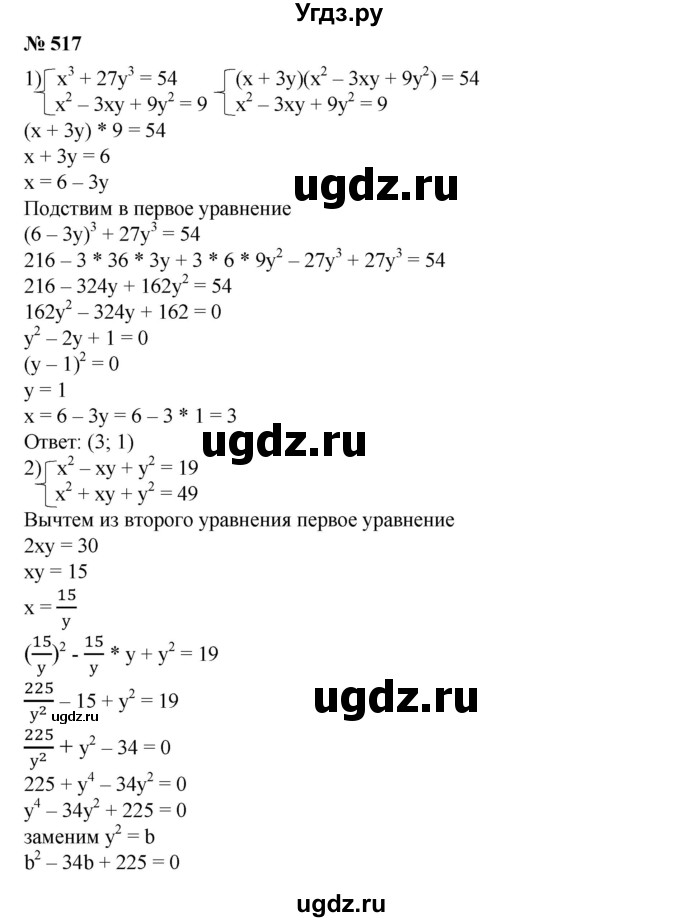 ГДЗ (Решебник №1) по алгебре 8 класс Колягин Ю.М. / упражнение номер / 517