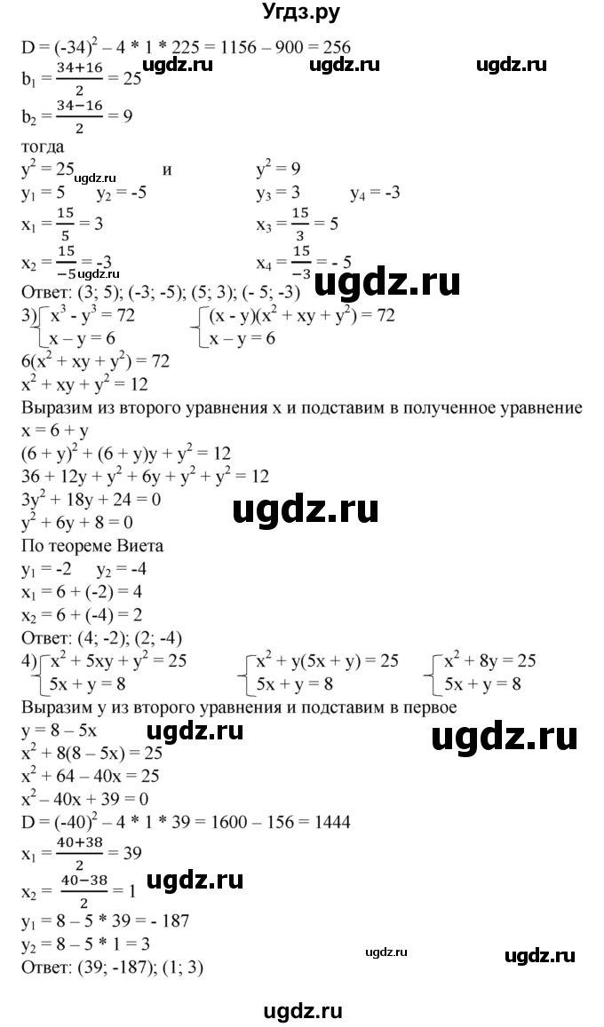 ГДЗ (Решебник №1) по алгебре 8 класс Колягин Ю.М. / упражнение номер / 517(продолжение 2)