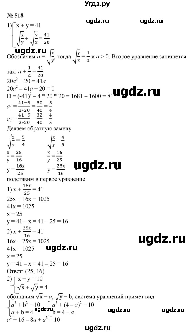 ГДЗ (Решебник №1) по алгебре 8 класс Колягин Ю.М. / упражнение номер / 518