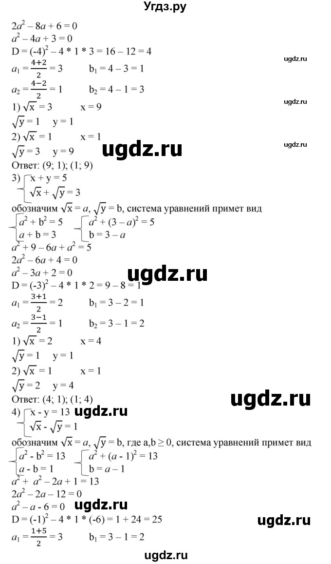 ГДЗ (Решебник №1) по алгебре 8 класс Колягин Ю.М. / упражнение номер / 518(продолжение 2)