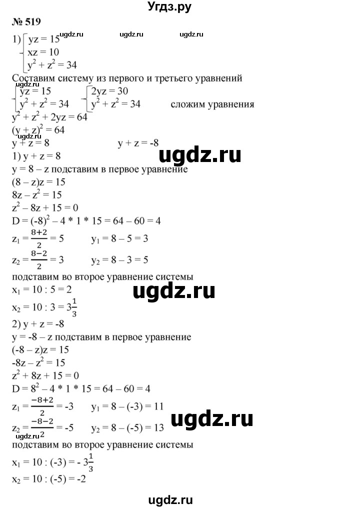 ГДЗ (Решебник №1) по алгебре 8 класс Колягин Ю.М. / упражнение номер / 519