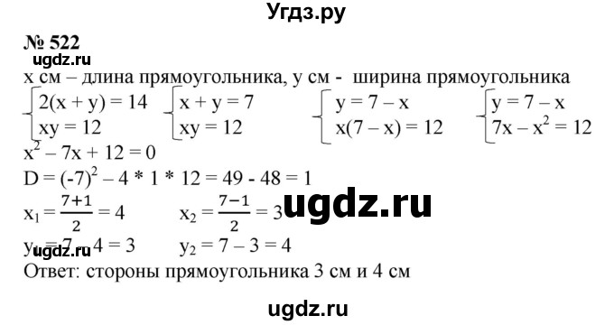 ГДЗ (Решебник №1) по алгебре 8 класс Колягин Ю.М. / упражнение номер / 522