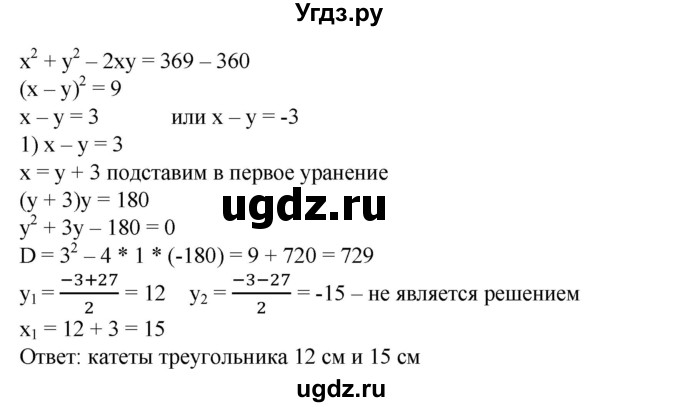 ГДЗ (Решебник №1) по алгебре 8 класс Колягин Ю.М. / упражнение номер / 523(продолжение 2)