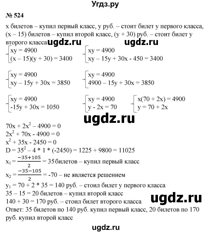 ГДЗ (Решебник №1) по алгебре 8 класс Колягин Ю.М. / упражнение номер / 524